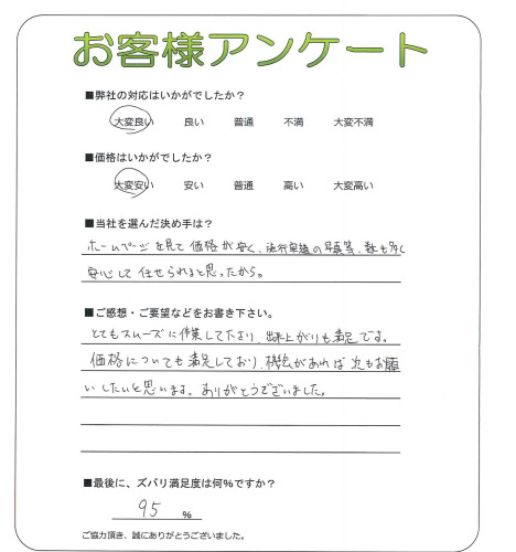 工事の感想を聞かせてください。