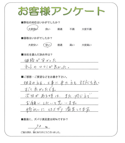 工事の感想を聞かせてください。