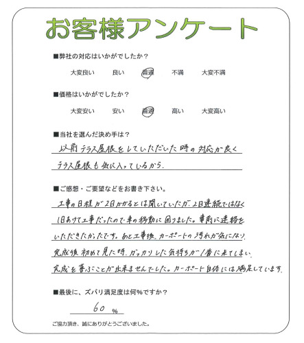 工事の感想を聞かせてください。