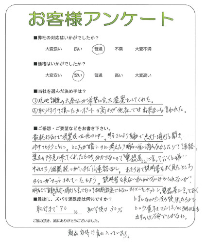 工事の感想を聞かせてください。