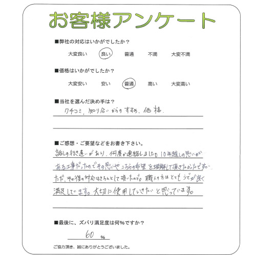 工事の感想を聞かせてください。
