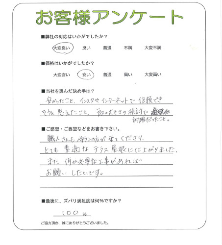 工事の感想を聞かせてください。
