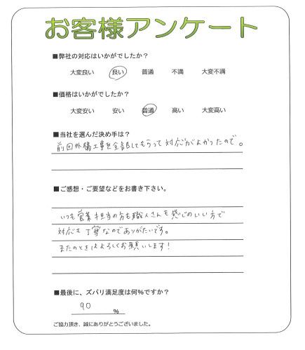 工事の感想を聞かせてください。