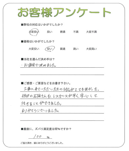 工事の感想を聞かせてください。