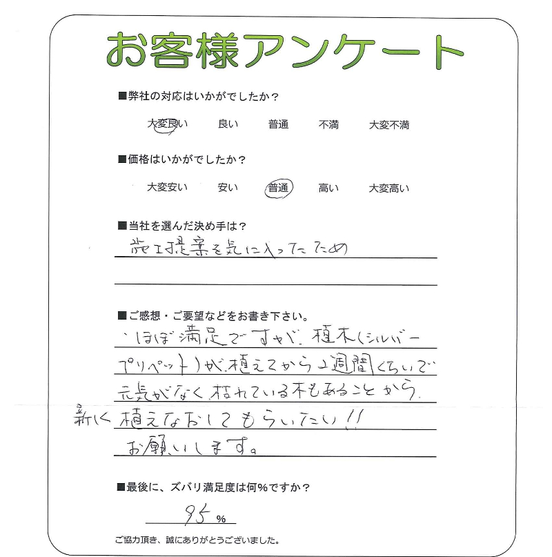 工事の感想を聞かせてください。