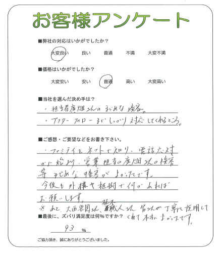 工事の感想を聞かせてください。