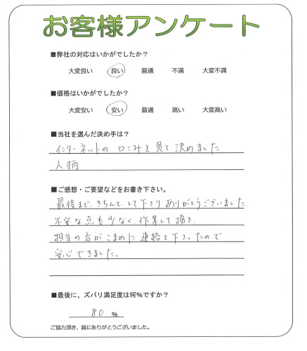 工事の感想を聞かせてください。