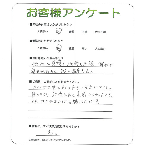 工事の感想を聞かせてください。