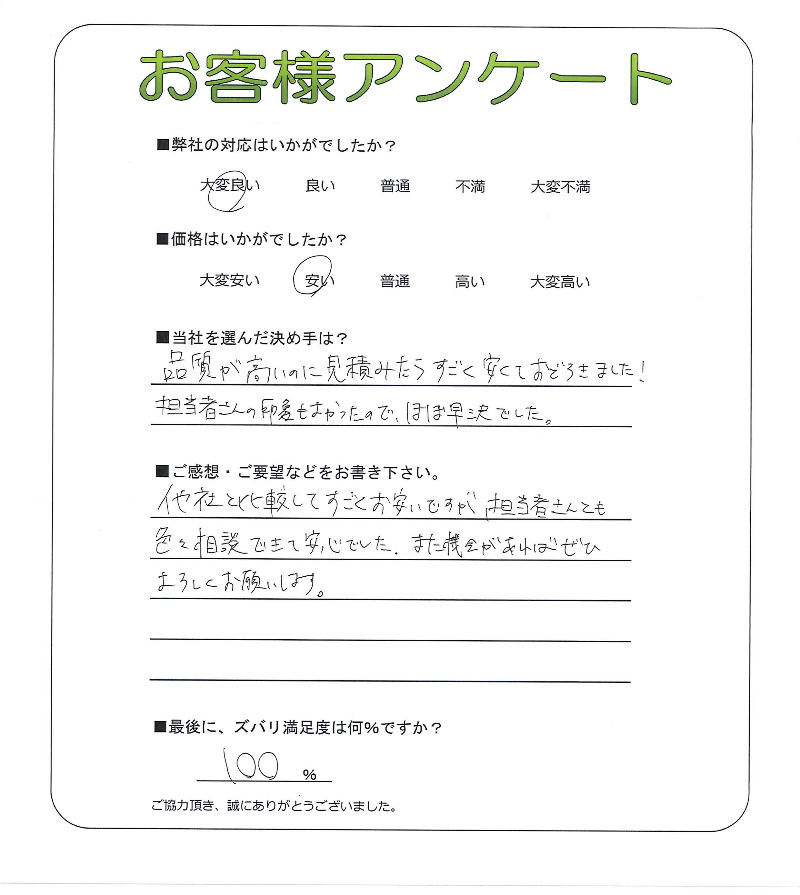 工事の感想を聞かせてください。