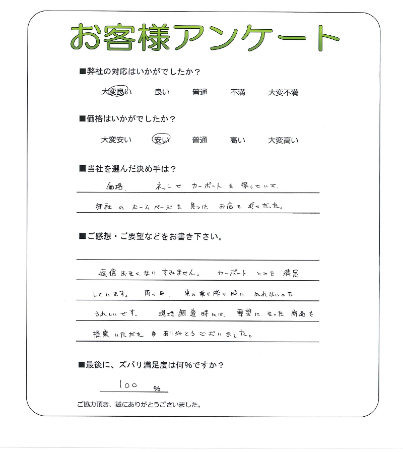 工事の感想を聞かせてください。