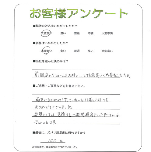 工事の感想を聞かせてください。