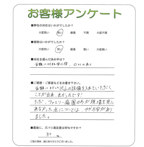 工事の感想を聞かせてください。