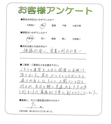 工事の感想を聞かせてください。