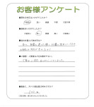 滋賀県大津市 N様