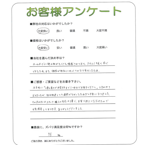工事の感想を聞かせてください。