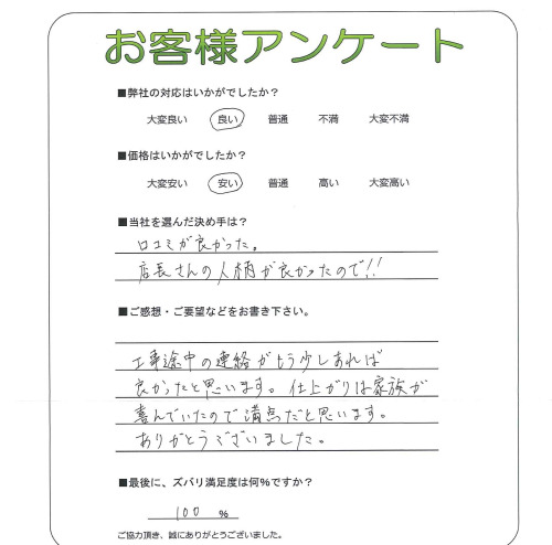 工事の感想を聞かせてください。