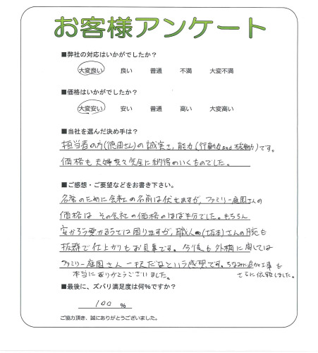 工事の感想を聞かせてください。