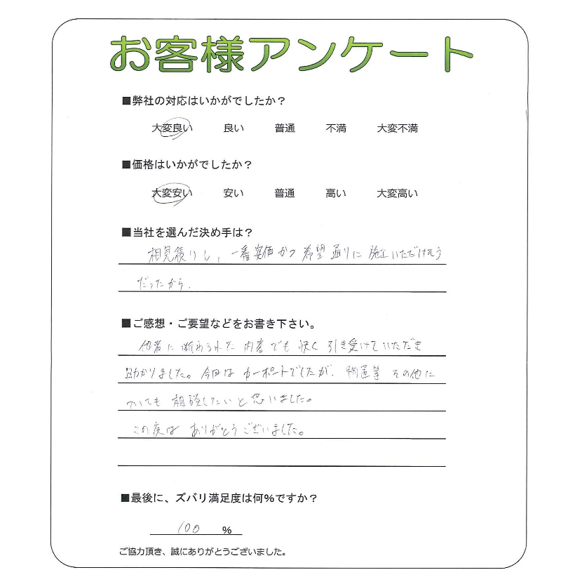 工事の感想を聞かせてください。