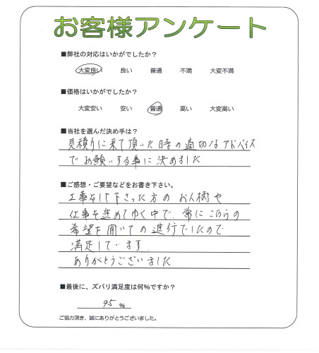 工事の感想を聞かせてください。