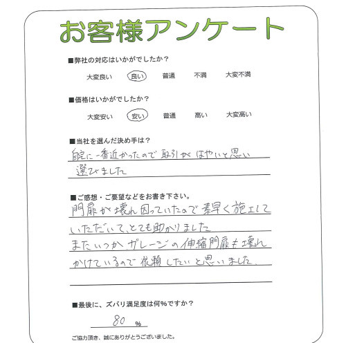 工事の感想を聞かせてください。