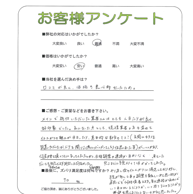 工事の感想を聞かせてください。