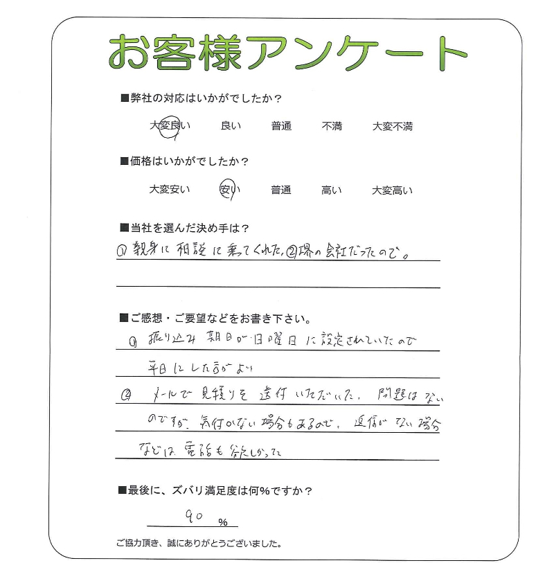 工事の感想を聞かせてください。