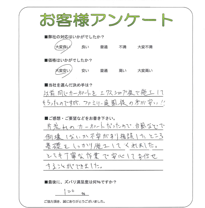 工事の感想を聞かせてください。