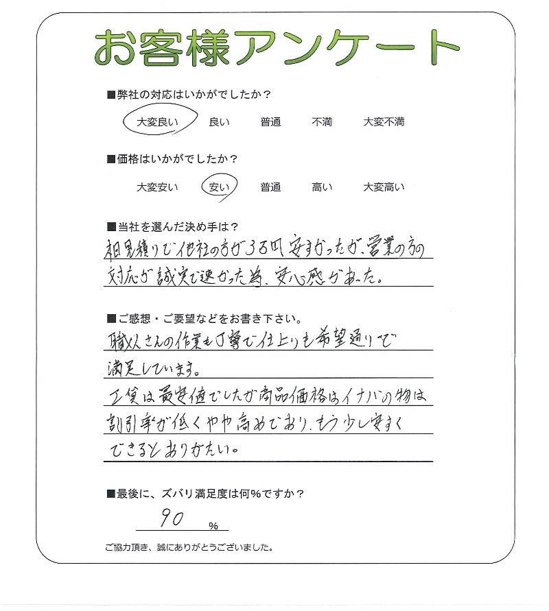 工事の感想を聞かせてください。