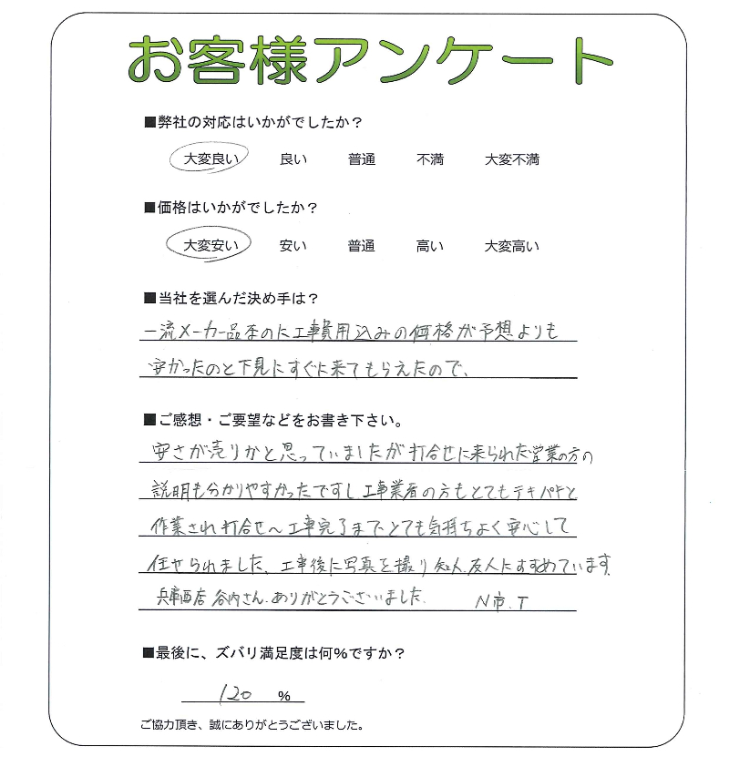 工事の感想を聞かせてください。
