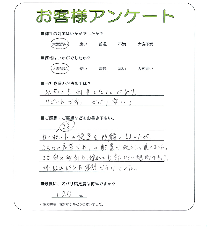 大阪府和泉市 K様